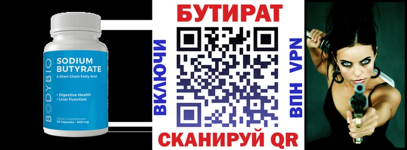 БУТИРАТ бутандиол  Феодосия 